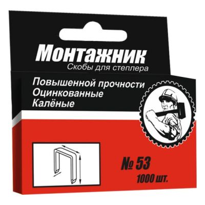 Скобы для степлера Тип 53 12х0,7мм  Монтажник в Рыбинске