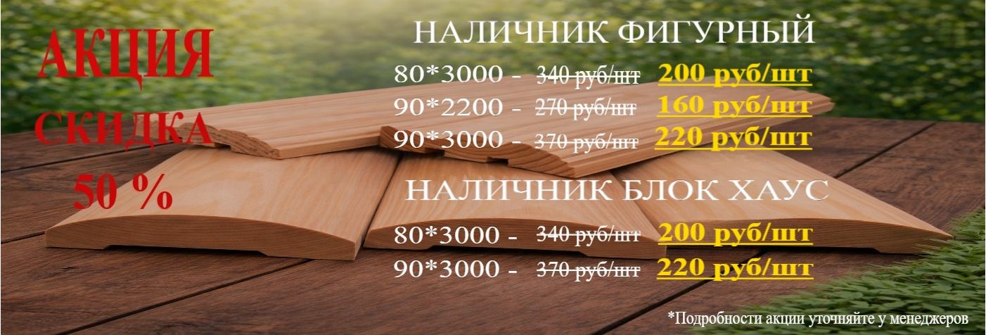 наличники